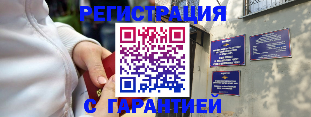 временная регистрация гарантия в Арске