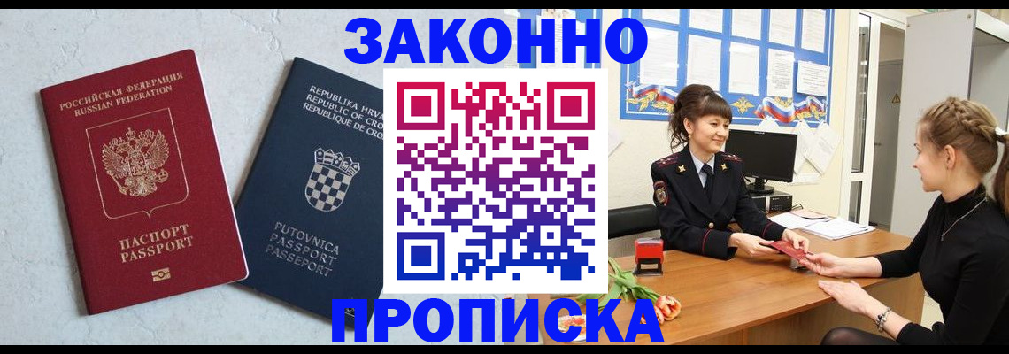 прописка от собственника в Арске